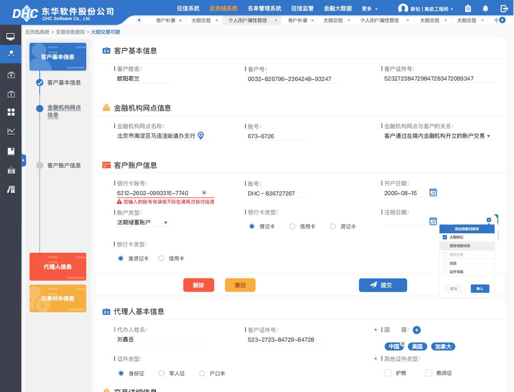 分步式導航，操作信息可視化管理