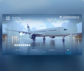 司拓民航物流服務平臺UI設計、視頻及宣傳冊設計