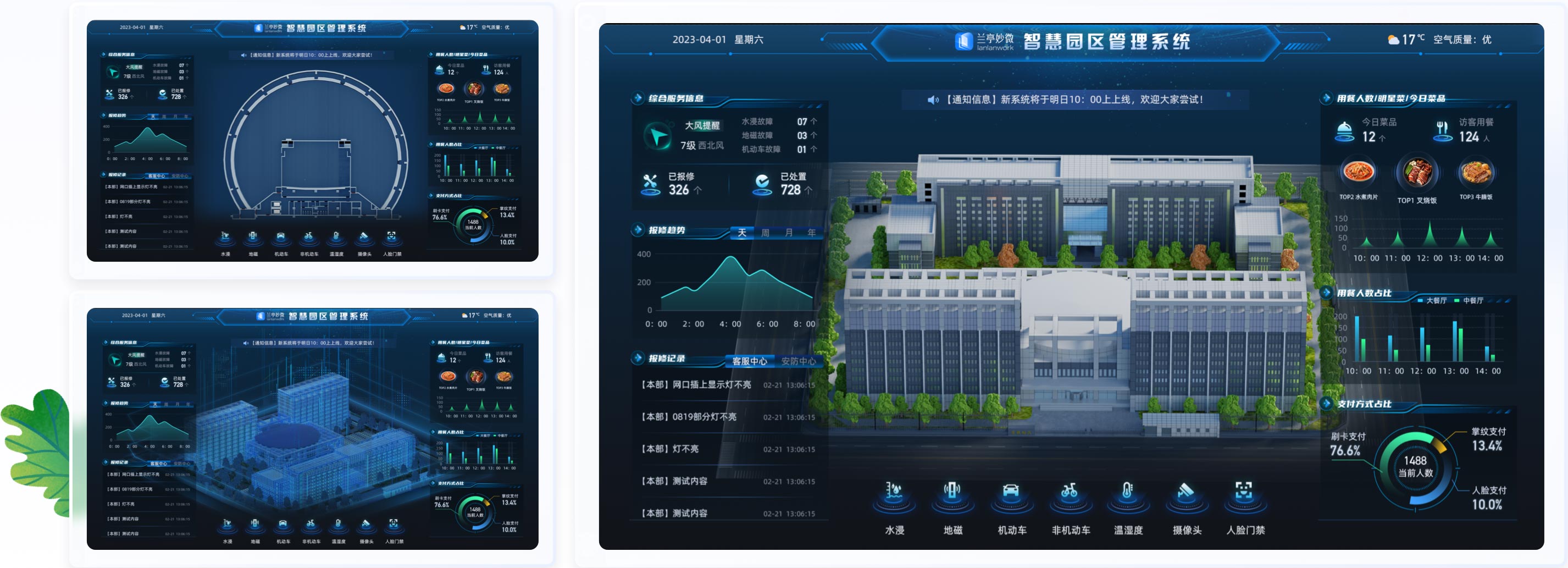 設計亮點：UI設計、大屏設計、交互設計效果欣賞